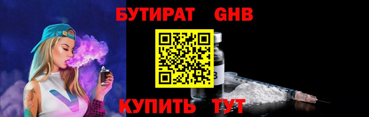 Бутират BDO Тосно
