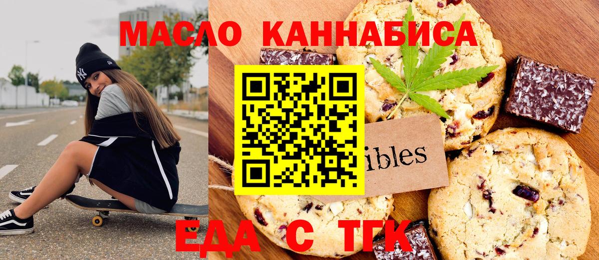Печенье с ТГК конопля  Вход с VPN  Тосно 