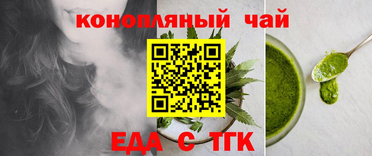 Еда ТГК марихуана Тосно