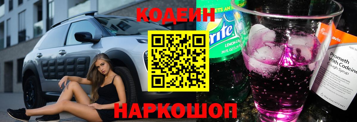 Кодеиновый сироп Lean напиток Lean (лин)  Вход с VPN  Тосно 