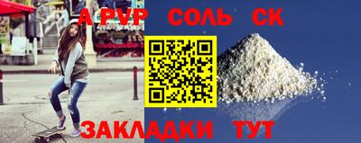 спайс Северобайкальск