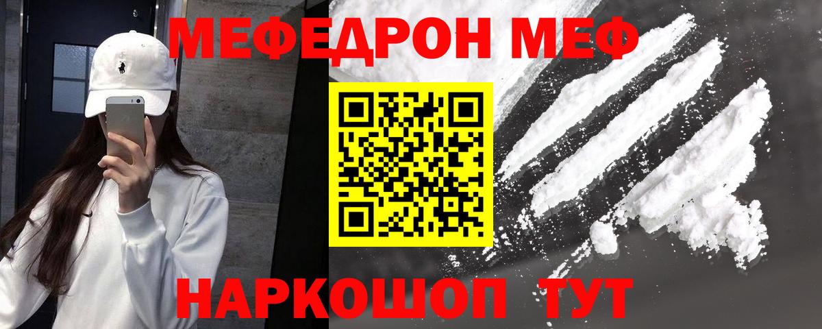 Мефедрон мука Тосно