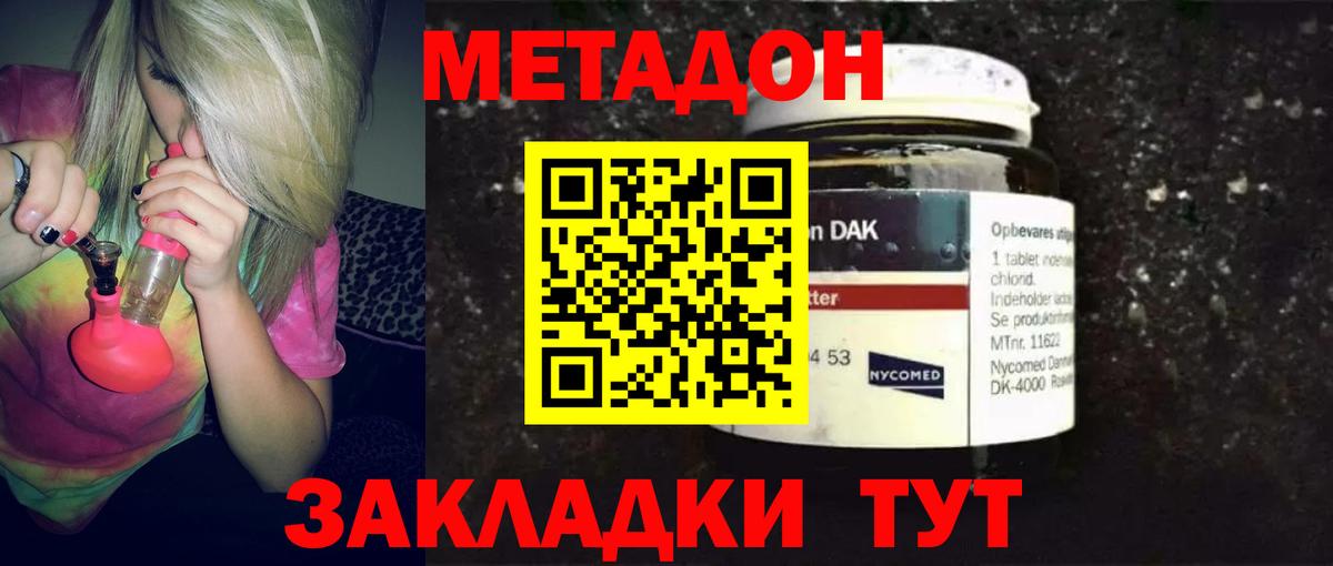 МЕТАДОН мёд  Вход с VPN  МЕТАДОН methadone  hydra ССЫЛКА  Тосно 