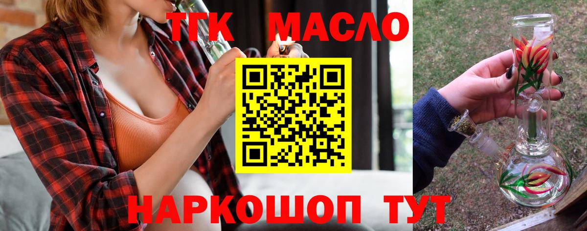 ТГК концентрат  ТГК жижа  Тосно  даркнет сайт  Вход с VPN 